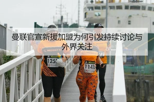 man-lian-guan-xuan-xin-yuan-jia-meng-wei-he-yin-fa-chi-xu-tao-lun-yu-wai-jie-guan-zhu-2-641.jpg